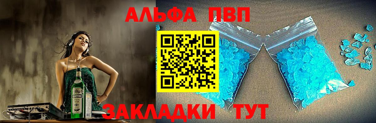 Alpha PVP Crystall  Вход с VPN  Альфа ПВП СК  Домодедово 