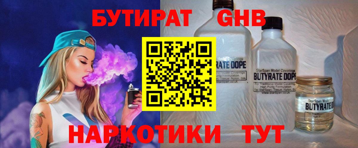 БУТИРАТ вода Домодедово