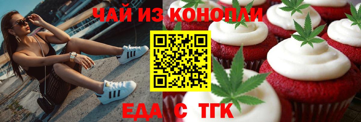Еда ТГК конопля Домодедово