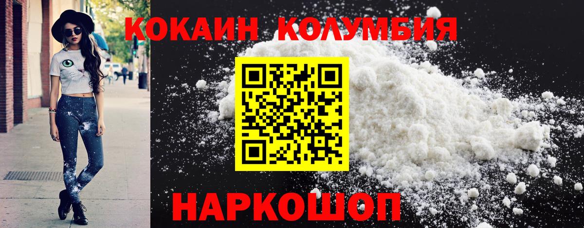Кокаин Columbia Домодедово