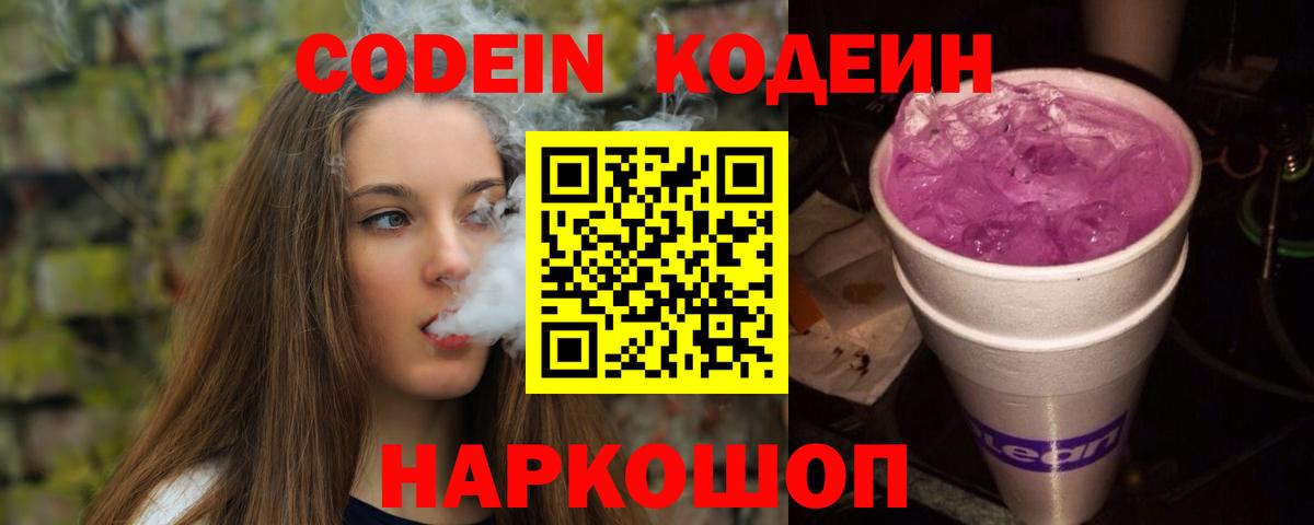 Домодедово  Codein напиток Lean (лин)  Вход с VPN 