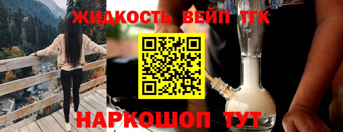 ТГК вейп с тгк Домодедово