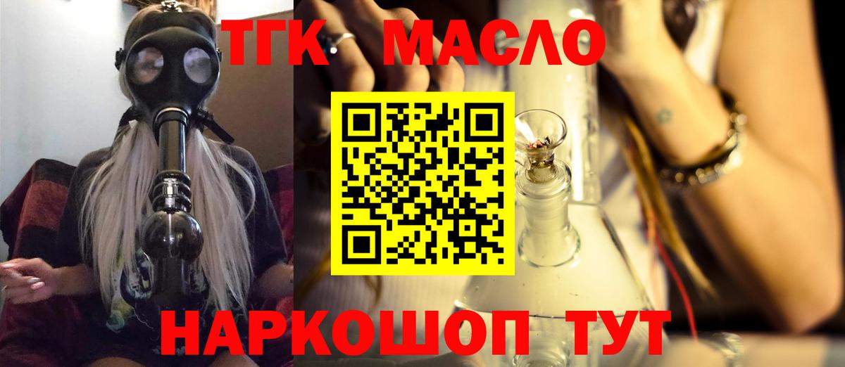 ТГК Wax  Вход с VPN  Дистиллят ТГК гашишное масло  Домодедово 